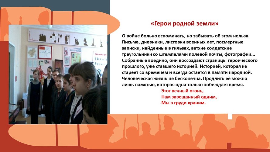 «Герои родной земли»